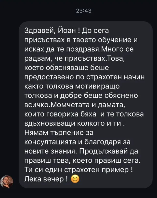 Отзив от участник в обучение на Йоан Йончев